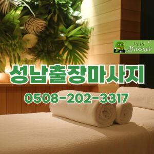 출장마사지 출장안마 홈타이 페페출장마사지 - 성남3